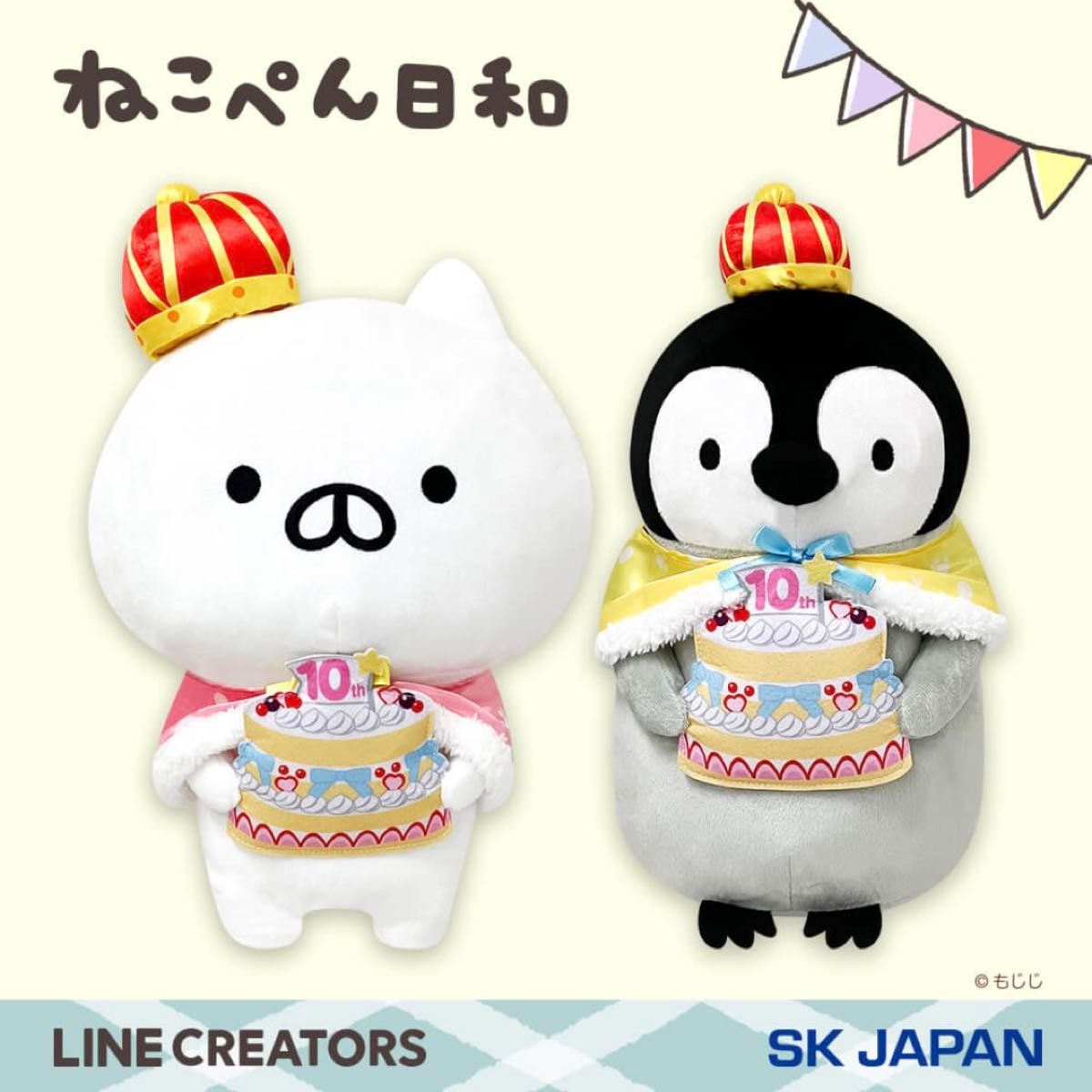 販社限定 ねこぺん日和 10thスイーツパーティーBIGぬいぐるみ 販社限定 ねこぺん日和 10thスイーツパーティーBIGぬいぐるみ