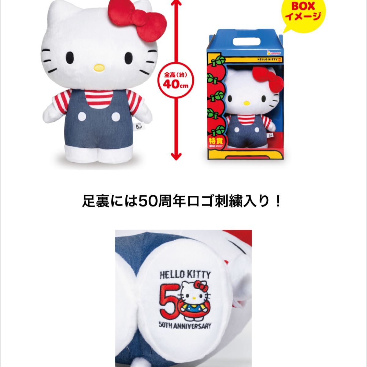 Happyくじ『HELLO KITTY 50th~ハッピーアニバーサリー Happyくじ『HELLO KITTY 50th~ハッピーアニバーサリー