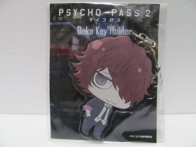 【新品/即決】 ◆ 雛河翔 ◆ デカキーホルダー アクリル ◆ PSYCHO-PASS サイコパス 2 ◆ 映画 劇場版 ラバーストラップ スタンド 缶バッジ_画像1