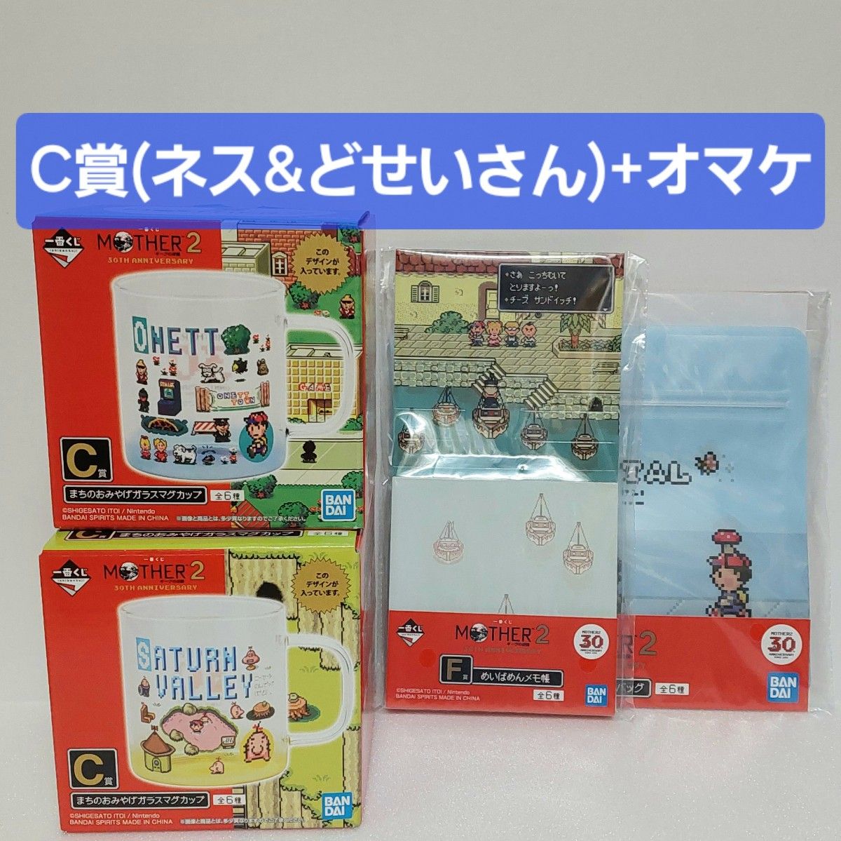 一番くじ MOTHER2 ギーグの逆襲 30th C賞 まちのおみやげガラス 一番くじ MOTHER2 ギーグの逆襲 30th C賞 まちのおみやげガラス