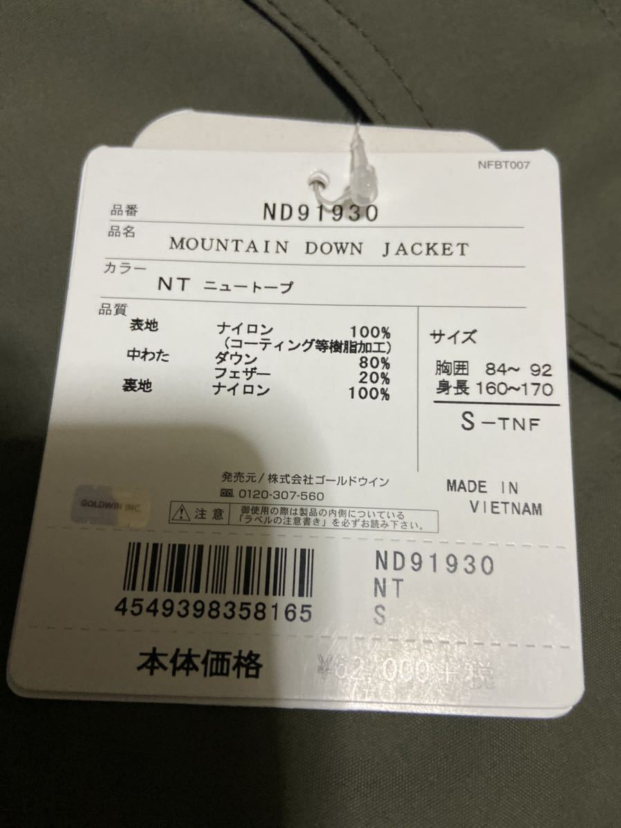 ノースフェイスマウンテンダウンジャケットNTニュートープS新品