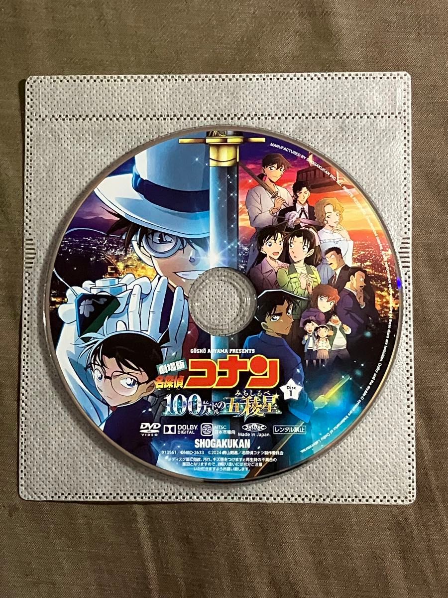 劇場版 名探偵コナン 100万ドルの五稜星 みちしるべ 豪華盤 本編 劇場版 名探偵コナン 100万ドルの五稜星 みちしるべ 豪華盤 本編