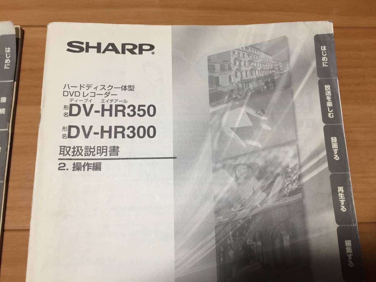  sharp DV-HR350 DV-HR300 hard disk one body DVD recorder owner manual 