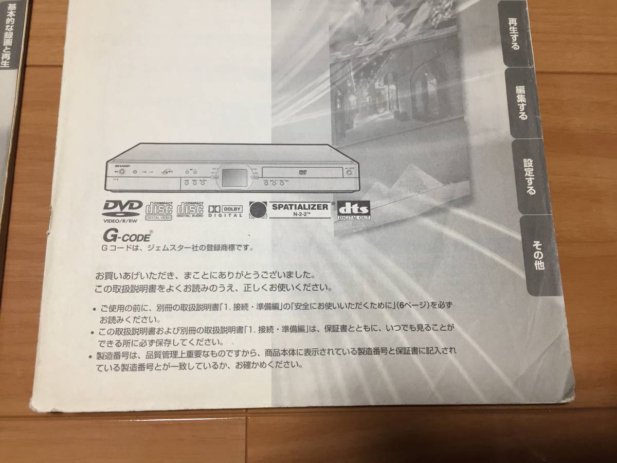  sharp DV-HR350 DV-HR300 hard disk one body DVD recorder owner manual 