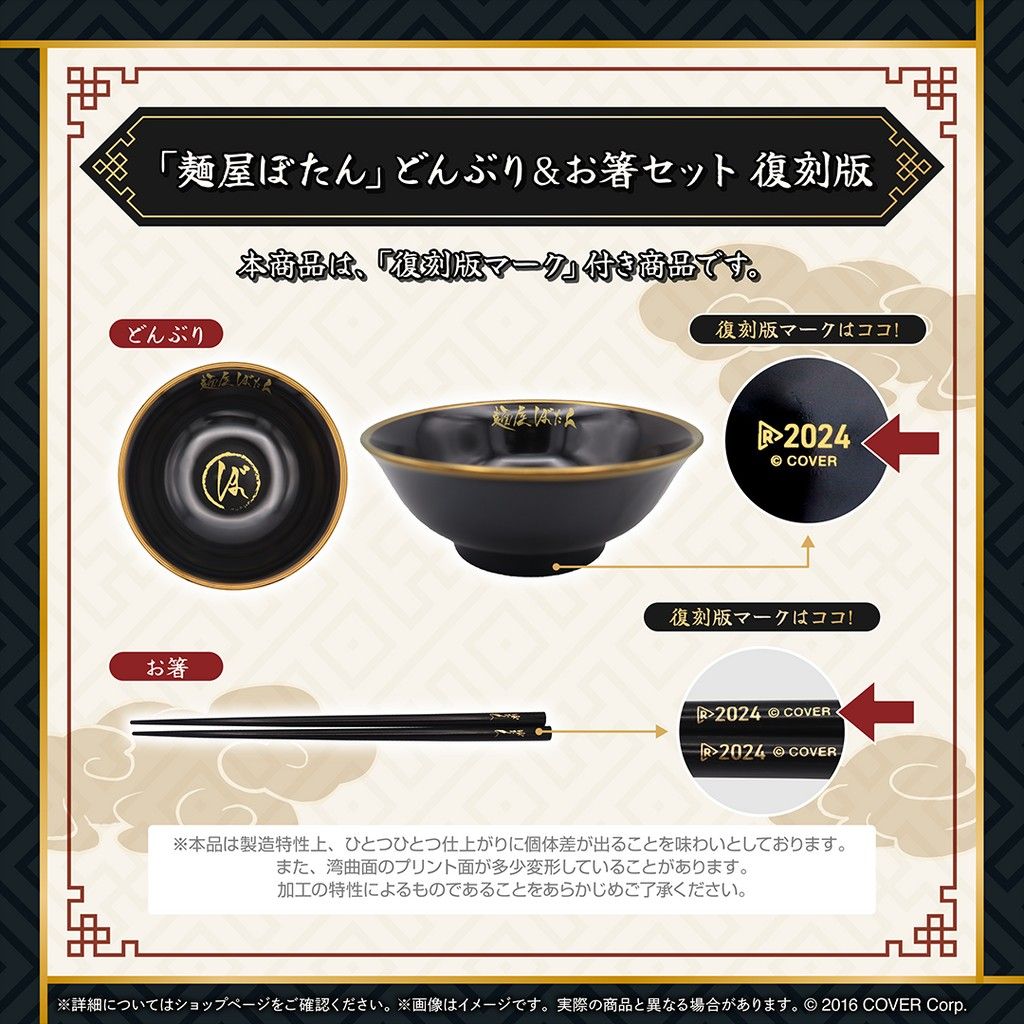 新品未開封 獅白ぼたん 「麺屋ぼたん」どんぶり&お箸セット 新品未開封 獅白ぼたん 「麺屋ぼたん」どんぶり&お箸セット