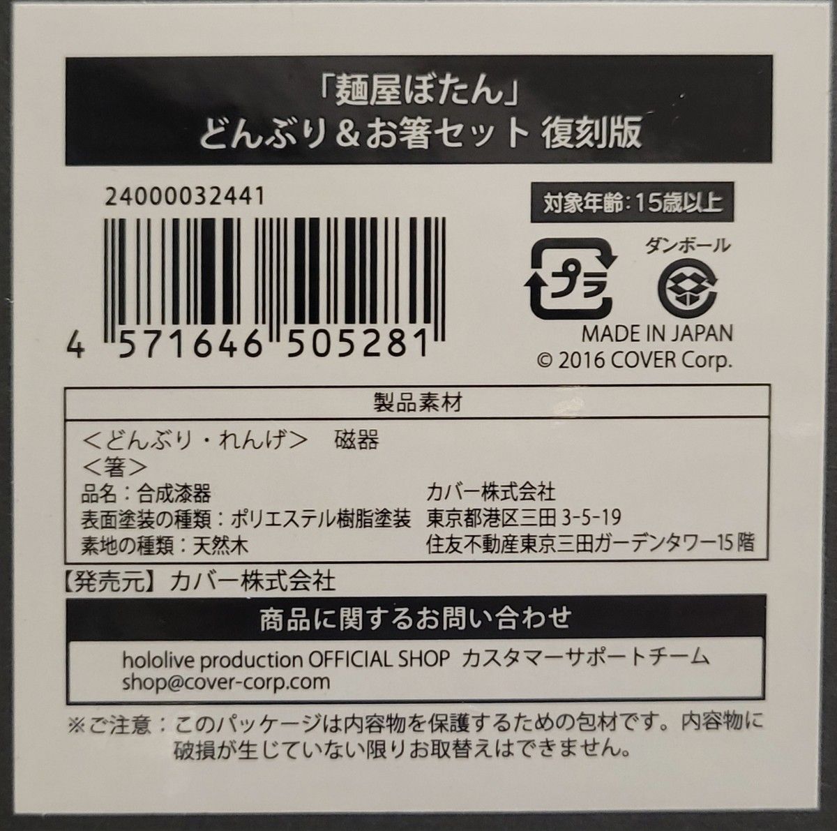 新品未開封 獅白ぼたん 「麺屋ぼたん」どんぶり&お箸セット 新品未開封 獅白ぼたん 「麺屋ぼたん」どんぶり&お箸セット