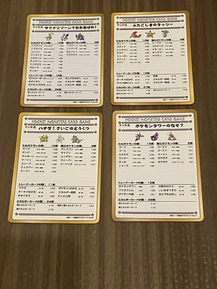 ポケモンカード 拡張シート デッキリスト 4枚セット