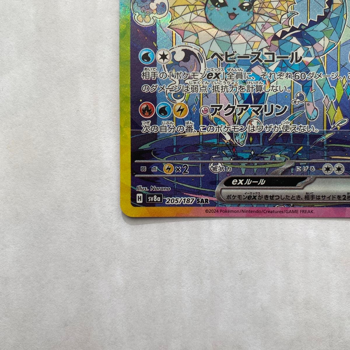 ポケモンカード テラスタルフェス シャワーズ ex ポケカ SAR ポケモンカード テラスタルフェス シャワーズ ex ポケカ SAR