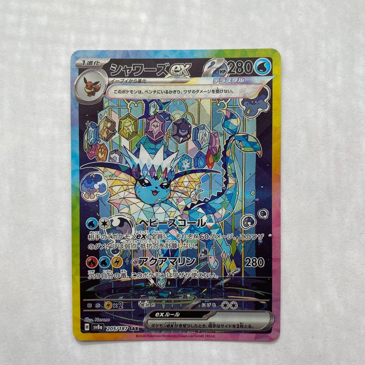 ポケモンカード テラスタルフェス シャワーズ ex ポケカ SAR ポケモンカード テラスタルフェス シャワーズ ex ポケカ SAR
