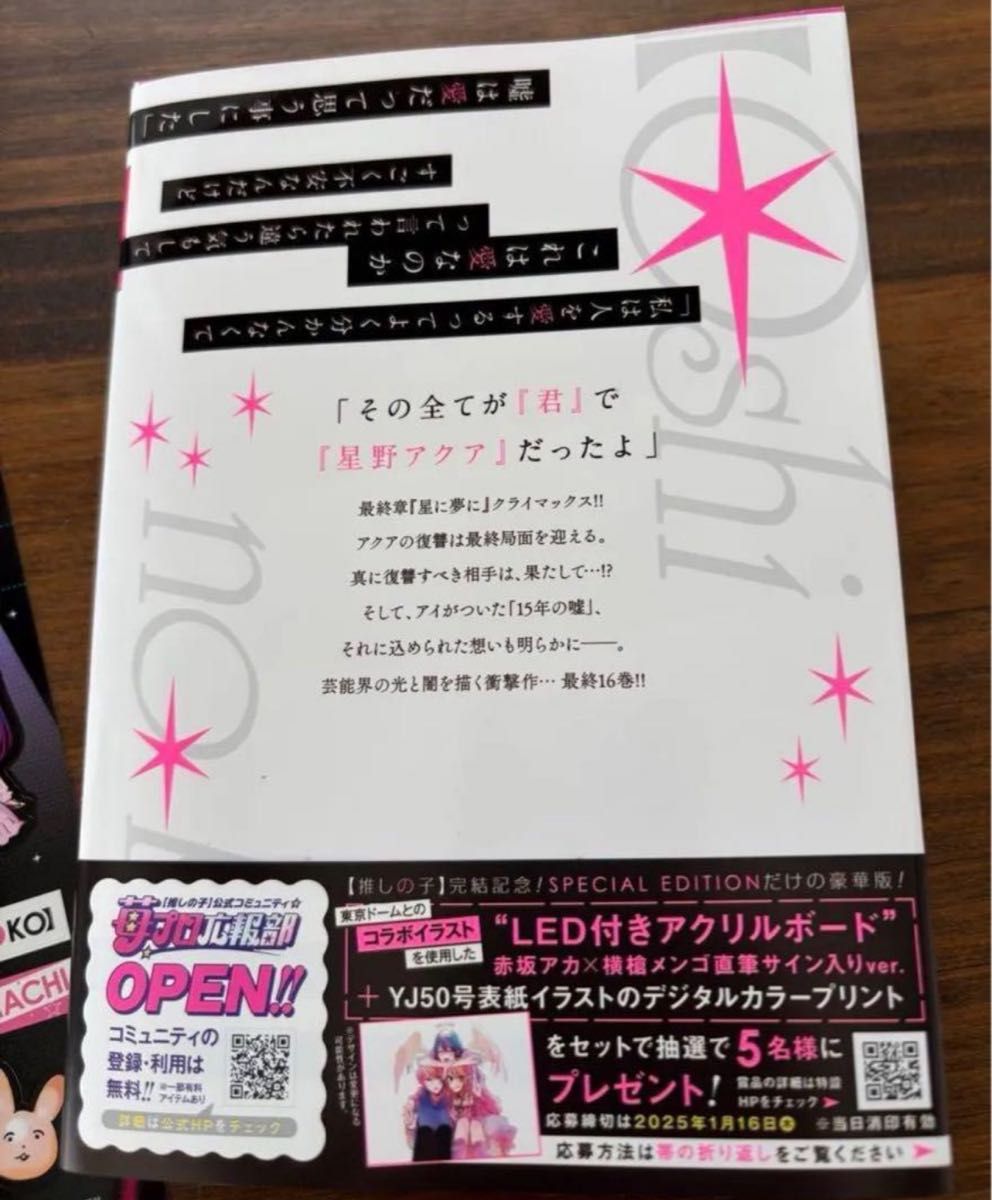 推しの子】16SPECIAL ED 最終巻16巻特装版|Yahoo 推しの子】16SPECIAL ED 最終巻16巻特装版|Yahoo