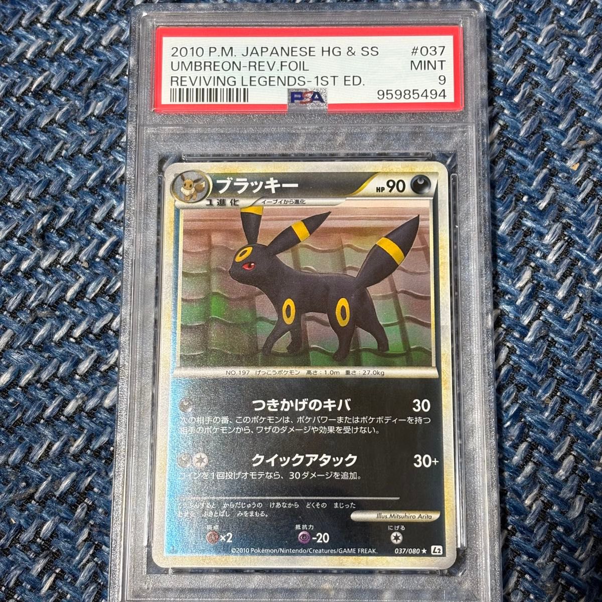 ブラッキー レジェンド ミラー 1ed psa9 よみがえる伝説 037/080 ブラッキー レジェンド ミラー 1ed psa9 よみがえる伝説 037/080