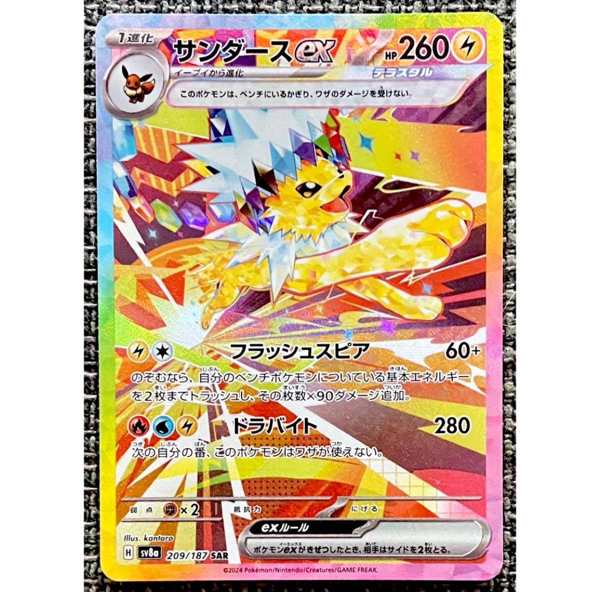 ポケモンカード サンダースex SAR ポケモンカードゲーム テラス ポケモンカード サンダースex SAR ポケモンカードゲーム テラス