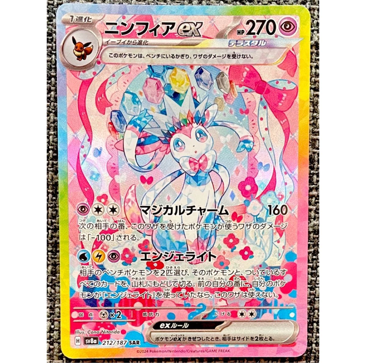 ポケモンカード ニンフィアex SAR ポケモンカードゲーム テラス ポケモンカード ニンフィアex SAR ポケモンカードゲーム テラス
