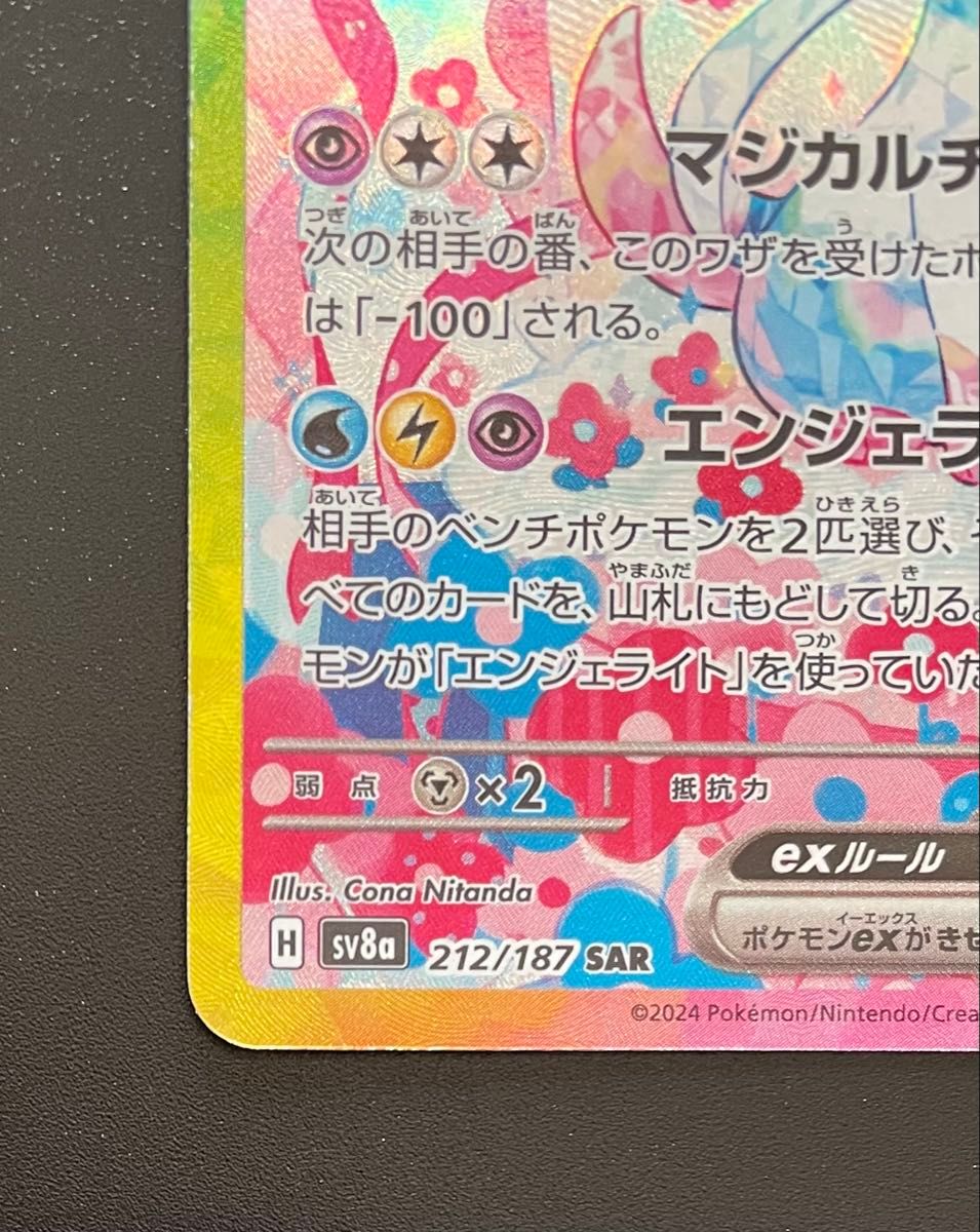ポケモンカード ニンフィアex SAR ポケモンカードゲーム テラス ポケモンカード ニンフィアex SAR ポケモンカードゲーム テラス