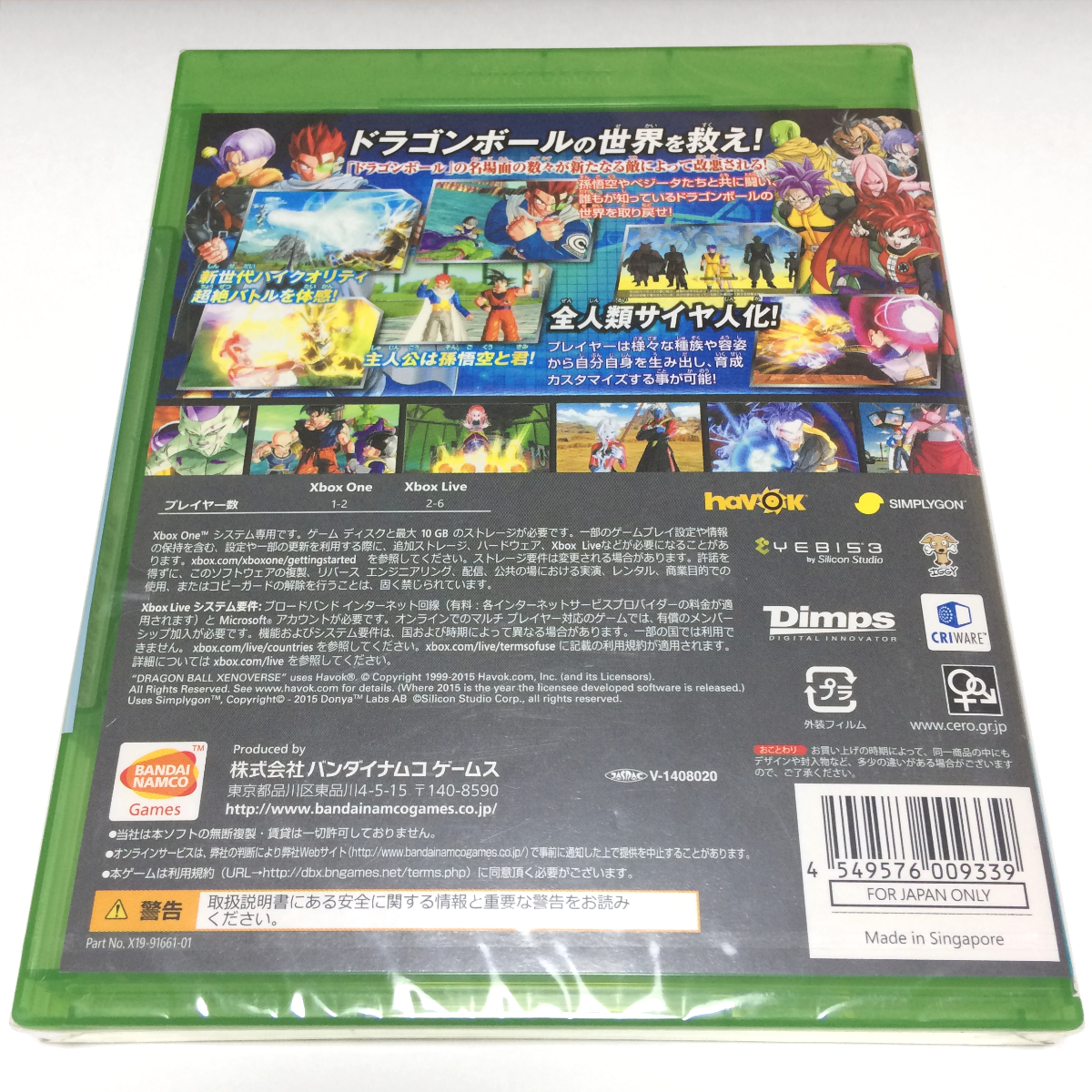 ヤフオク! - 【未開封】ドラゴンボール ゼノバース Xbox One...