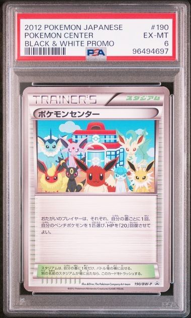 状態B》ポケモンセンター プロモ スタジアム 190 / BW-P ブイズ 状態B》ポケモンセンター プロモ スタジアム 190 / BW-P ブイズ
