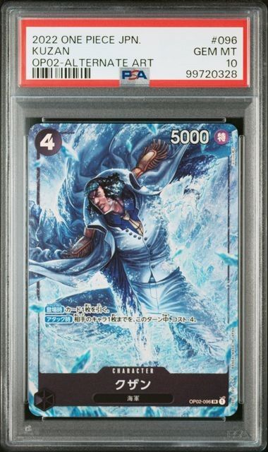 PSA10】クザン SR パラレル OP02-096 ワンピースカードゲーム PSA10】クザン SR パラレル OP02-096 ワンピースカードゲーム