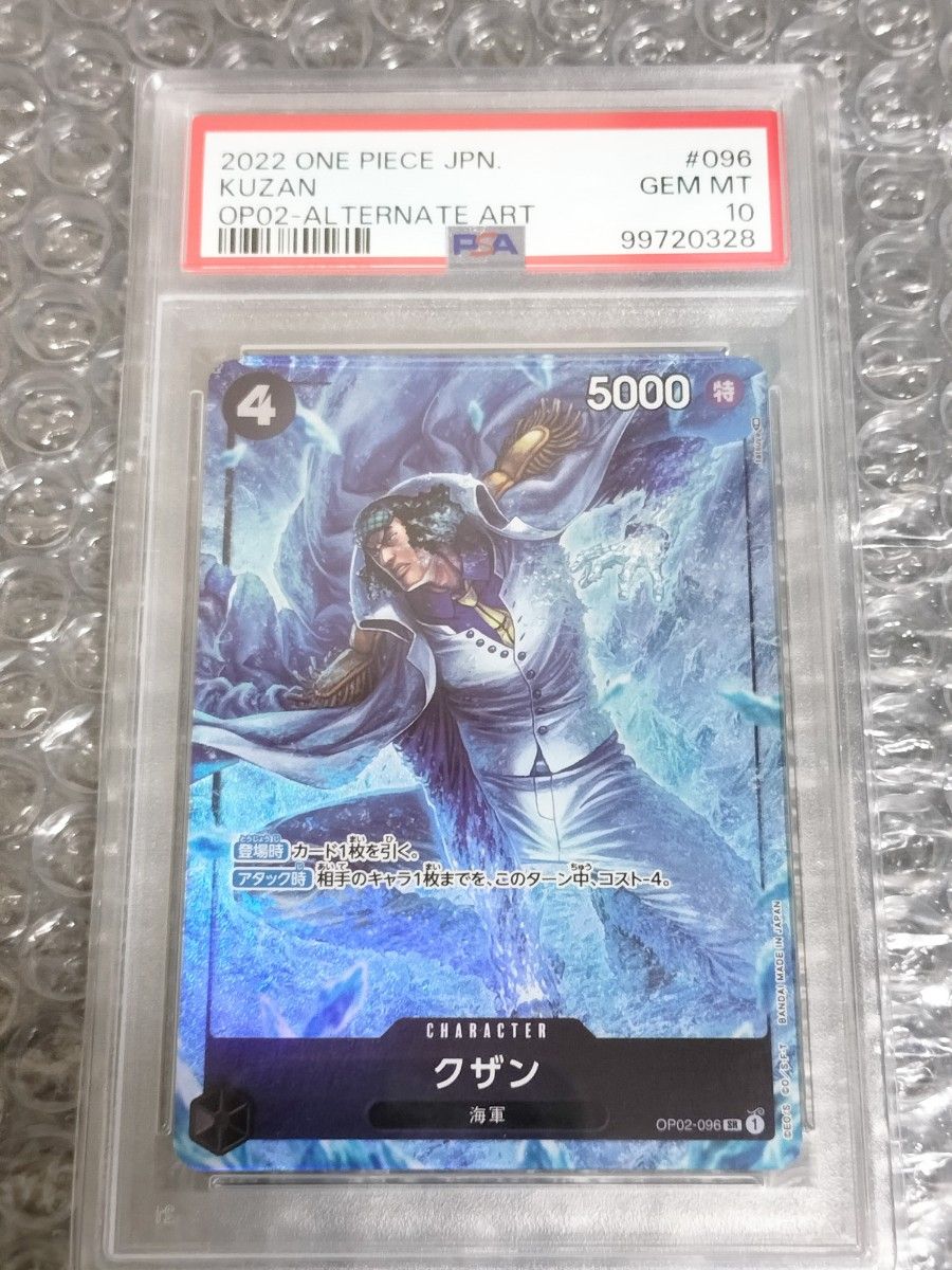 PSA10】クザン SR パラレル OP02-096 ワンピースカードゲーム PSA10】クザン SR パラレル OP02-096 ワンピースカードゲーム