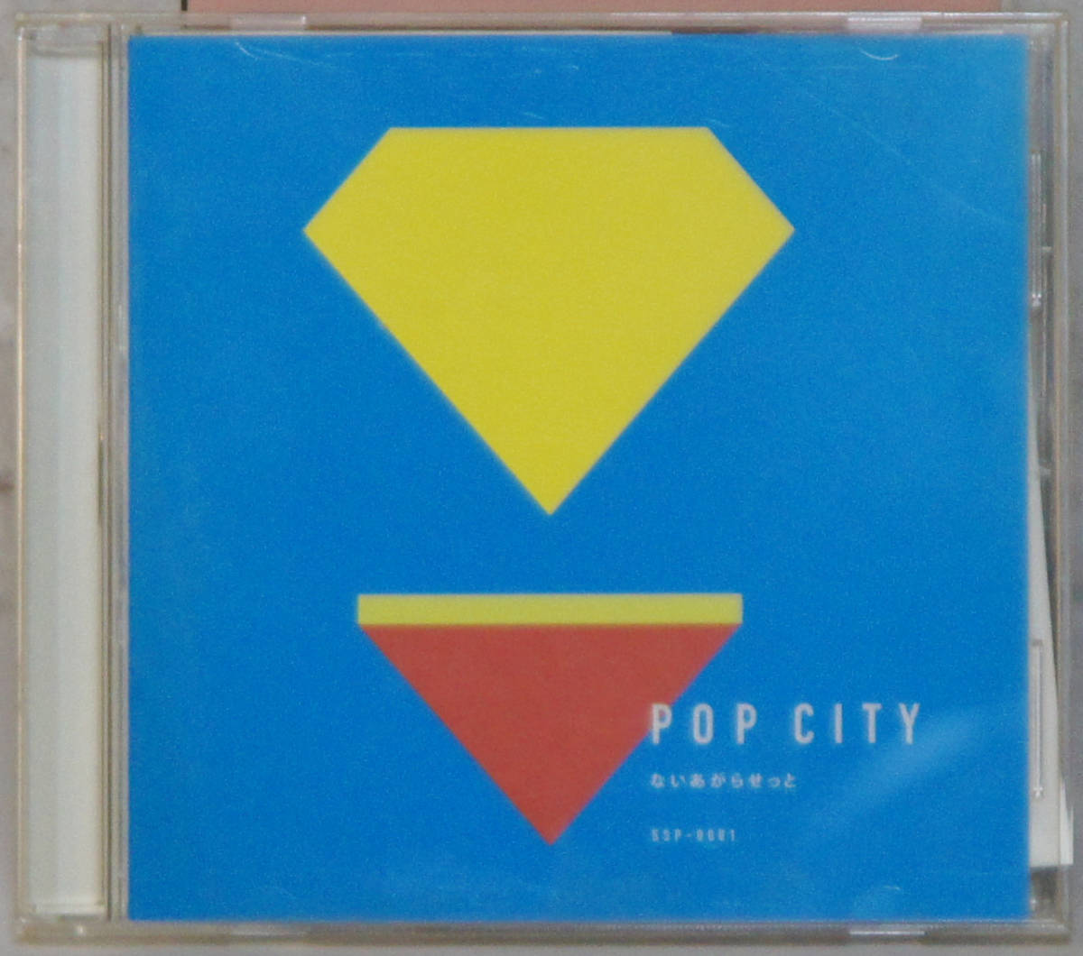 帯付美盤CD ● ないあがらせと / POP CITY ●SSP-0001 シティ・ポップ フォーク C157_画像1