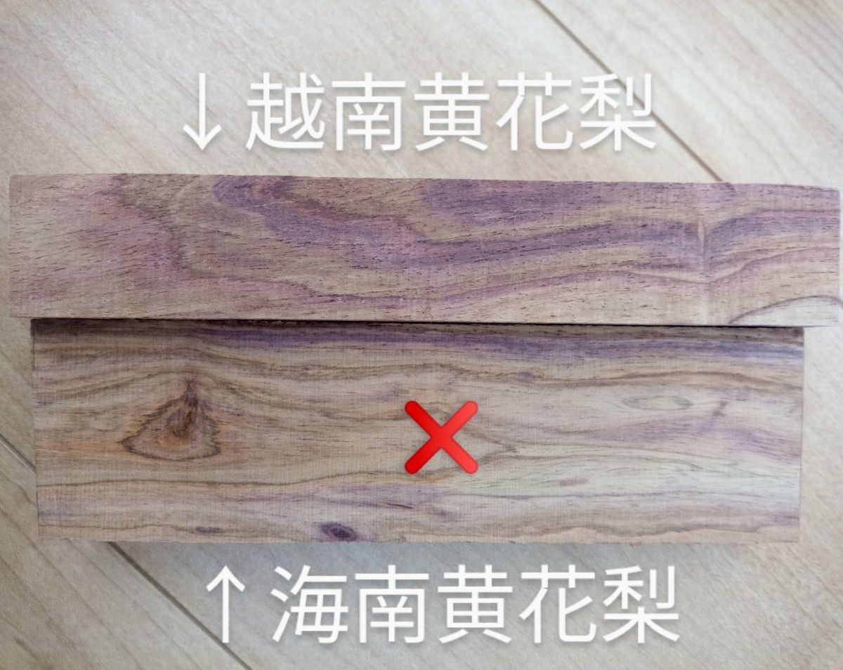 本物 越南黄花梨 Dalbergia tonkinensis 黄檀 ペンブランク 木材 本物 越南黄花梨 Dalbergia tonkinensis 黄檀 ペンブランク 木材