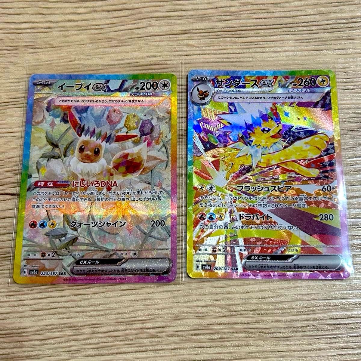 ポケモンカードゲーム テラスタルフェスex イーブイex sar ポケモンカードゲーム テラスタルフェスex イーブイex sar