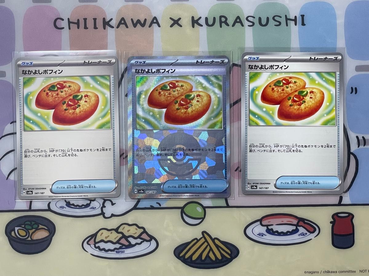 ポケモンカード テラスタルフェス なかよしポフィン モンスター ポケモンカード テラスタルフェス なかよしポフィン モンスター