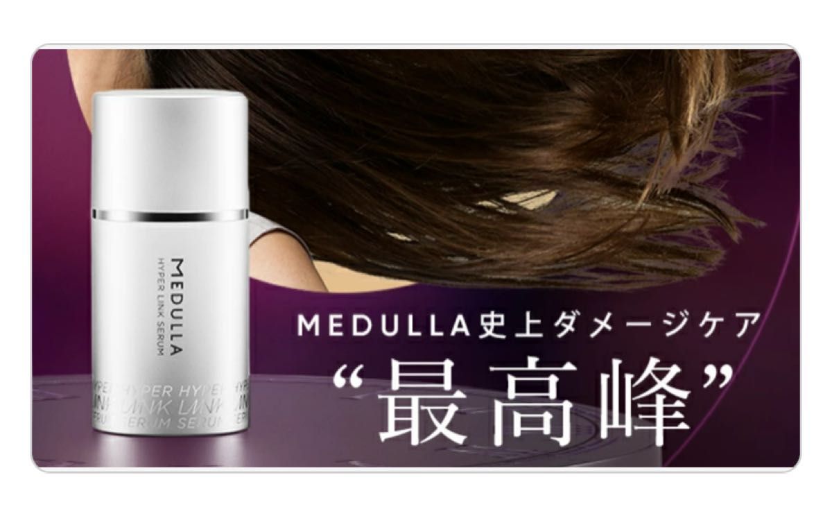 MEDULLA メデュラ ハイパーリンクセラム ヘアトリートメント MEDULLA メデュラ ハイパーリンクセラム ヘアトリートメント