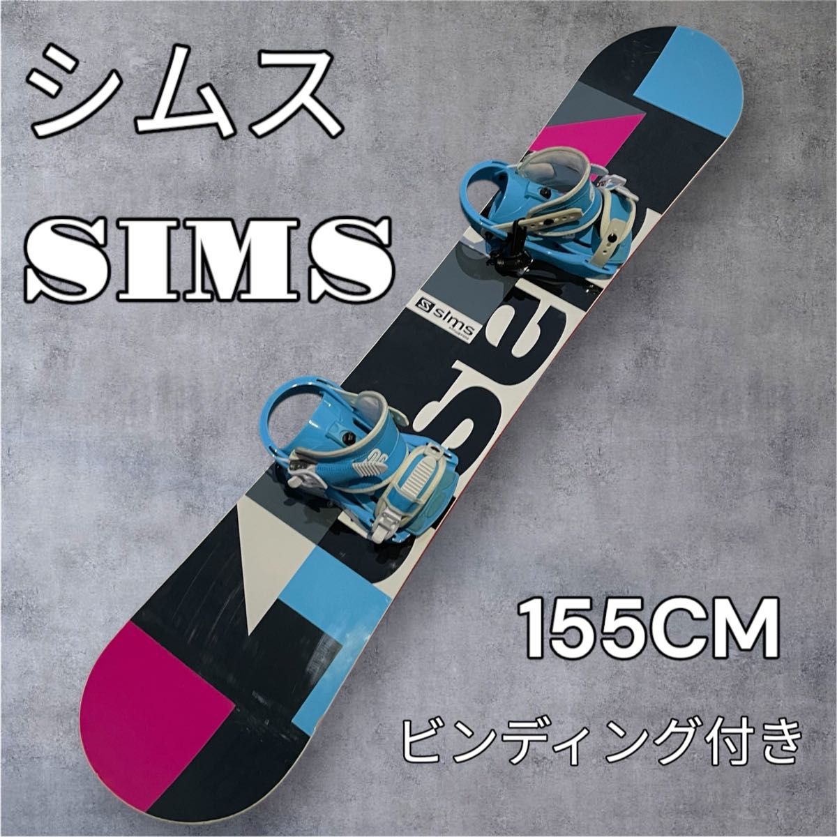 SIMS CLASH スノーボード 155CM ビンディング付き|Yahoo!フリマ SIMS CLASH スノーボード 155CM ビンディング付き|Yahoo!フリマ