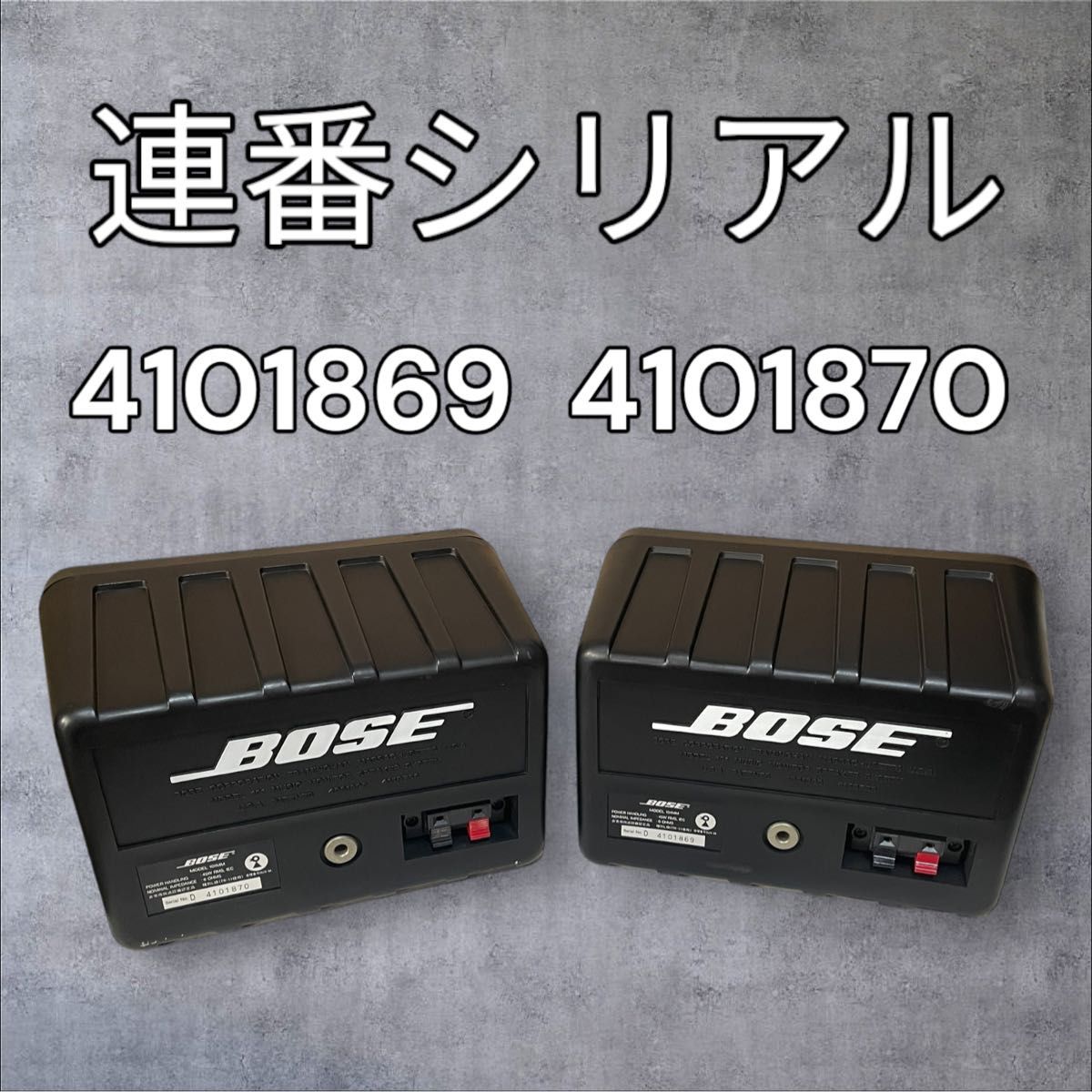 Bose 101MM スピーカー シリアル連番 後期 白ロゴ 鳥マーク Bose 101MM スピーカー シリアル連番 後期 白ロゴ 鳥マーク