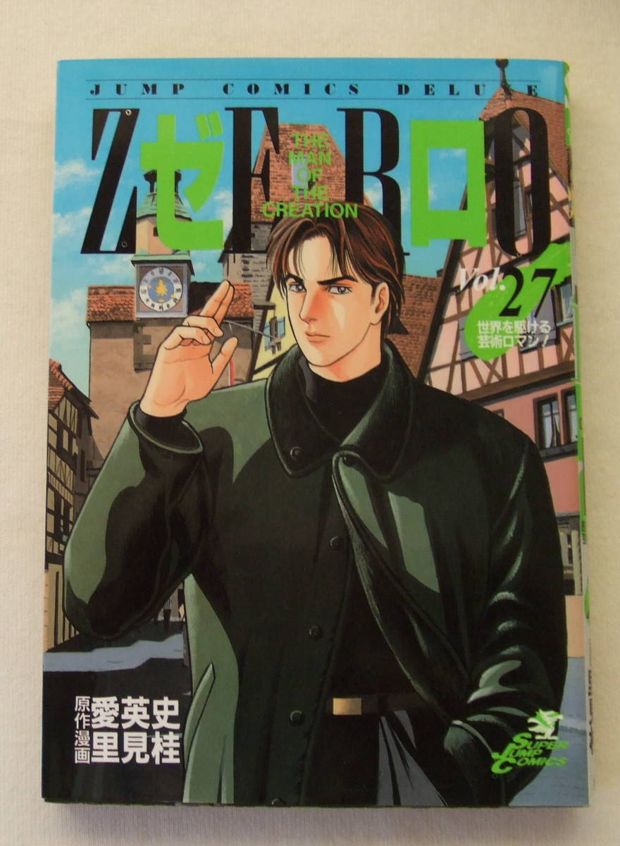 ヤフオク 古本 ゼロ 27 原作 愛英史 漫画 里見桂 ジャ ヤフオク 古本 ゼロ 27 原作 愛英史 漫画 里見桂 ジャ