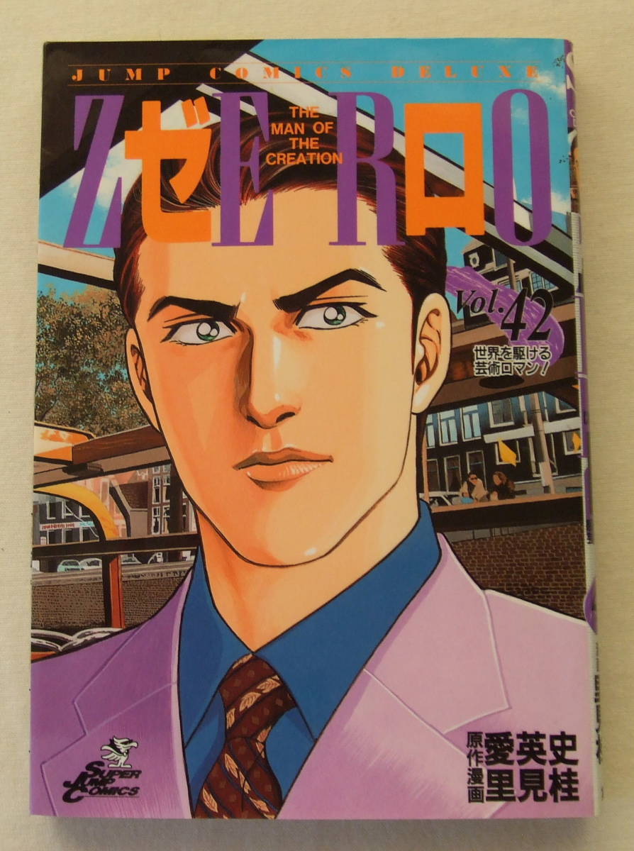 ヤフオク 古本 ゼロ 42 原作 愛英史 漫画 里見桂 ジャ ヤフオク 古本 ゼロ 42 原作 愛英史 漫画 里見桂 ジャ