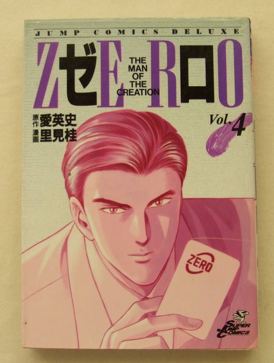 古本 ゼロ 4 原作 愛英史 漫画 里見桂 ジャンプ コミックス デラックス 集英社 イシカワ 青年 売買されたオークション情報 Yahooの商品情報をアーカイブ公開 オークファン Aucfan Com 古本 ゼロ 4 原作 愛英史 漫画 里見桂 ジャンプ コミックス デラックス 集英社 イシカワ 青年 売買されたオークション情報 Yahooの商品情報をアーカイブ公開 オークファン Aucfan Com