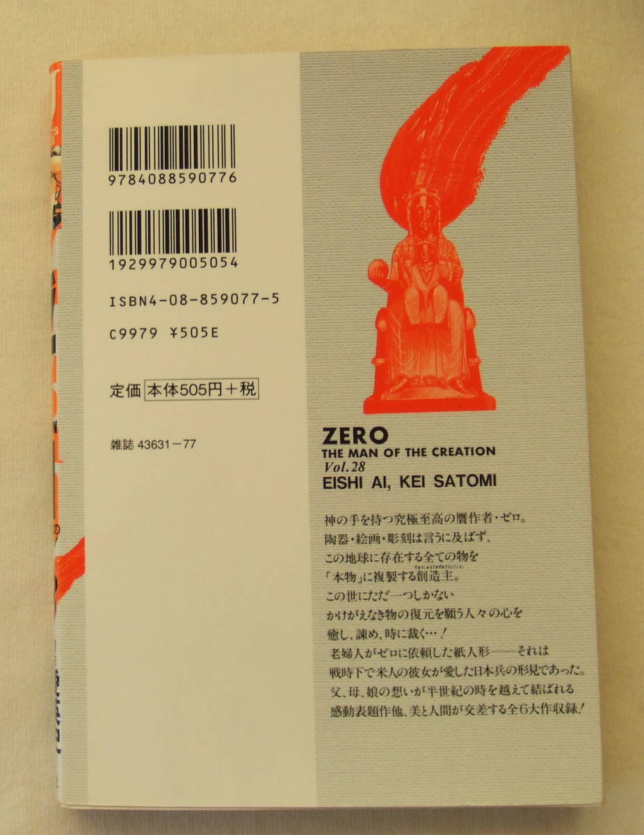 ヤフオク 古本 ゼロ 28 原作 愛英史 漫画 里見桂 ジャ ヤフオク 古本 ゼロ 28 原作 愛英史 漫画 里見桂 ジャ