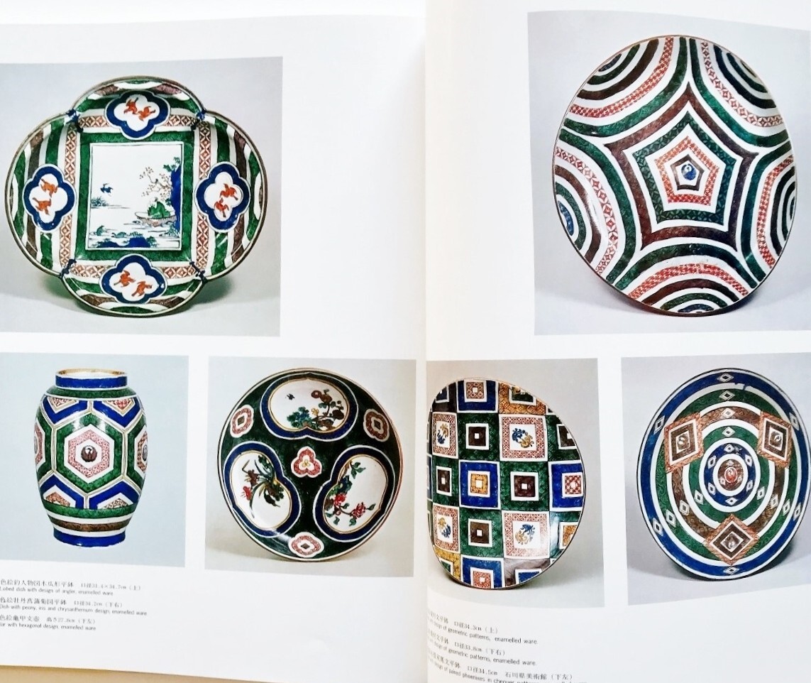 大型図録本古九谷焼図鑑カラー写真解説86点江戸時代伝世品色絵 大型図録本古九谷焼図鑑カラー写真解説86点江戸時代伝世品色絵