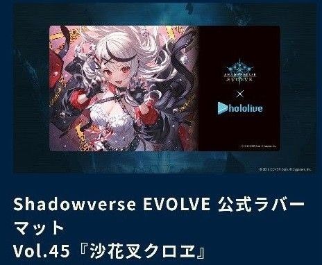 hololive ホロライブ 沙花叉クロヱ Shadowverse 公式プレイ hololive ホロライブ 沙花叉クロヱ Shadowverse 公式プレイ