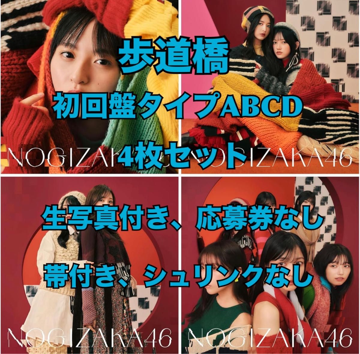 乃木坂46 生写真(掛橋サイン入1枚付)約350枚 フォーシーズンズ公式図録つき 乃木坂46 生写真(掛橋サイン入1枚付)約350枚 フォーシーズンズ