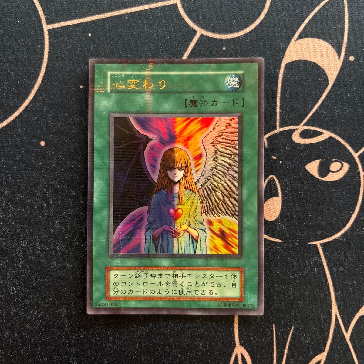 心変わり 遊戯王 SE 遊戯王OCG 初期|Yahoo!フリマ(旧PayPay 心変わり 遊戯王 SE 遊戯王OCG 初期|Yahoo!フリマ(旧PayPay