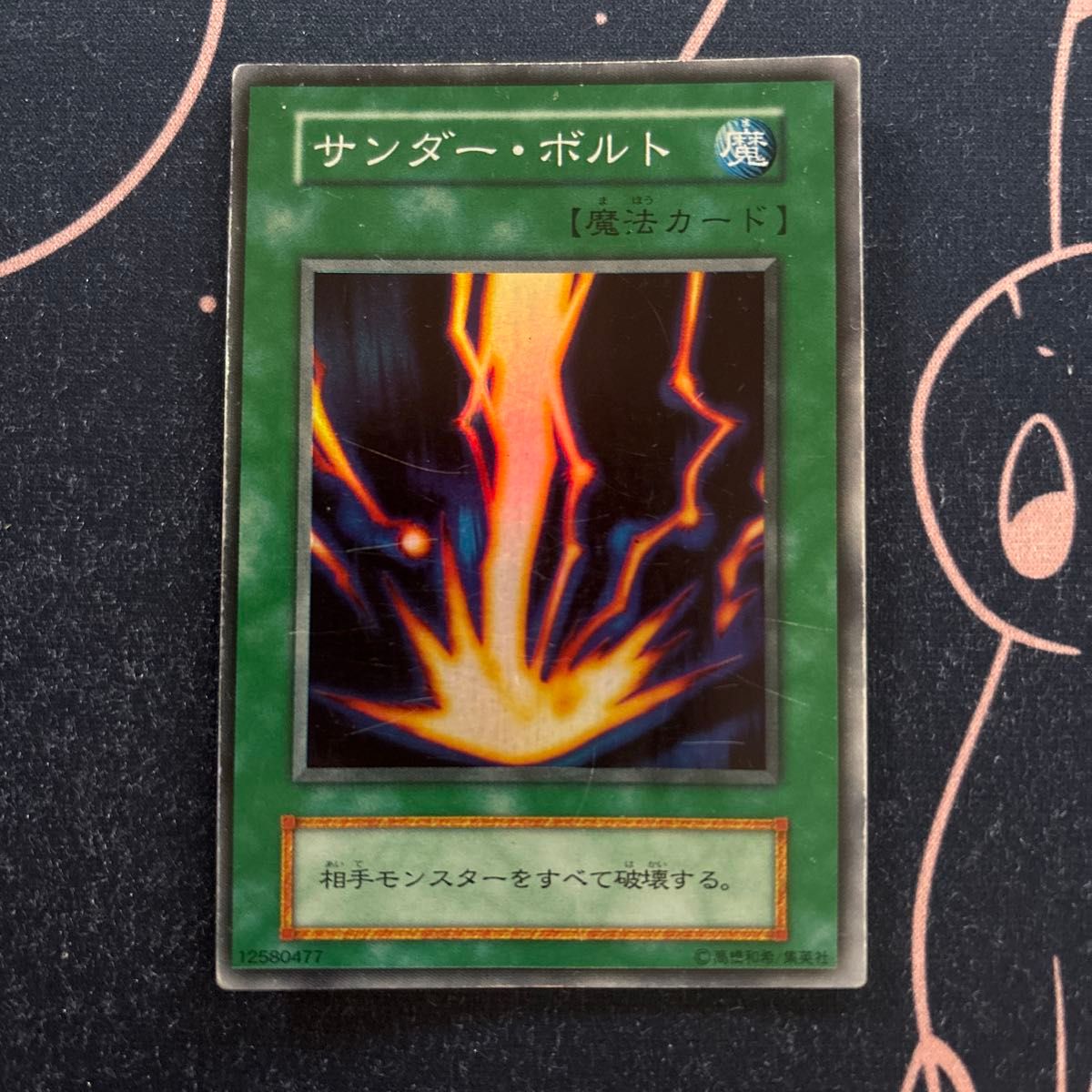 サンダーボルト 遊戯王 初期 遊戯王デュエルモンスターズ エラー サンダーボルト 遊戯王 初期 遊戯王デュエルモンスターズ エラー