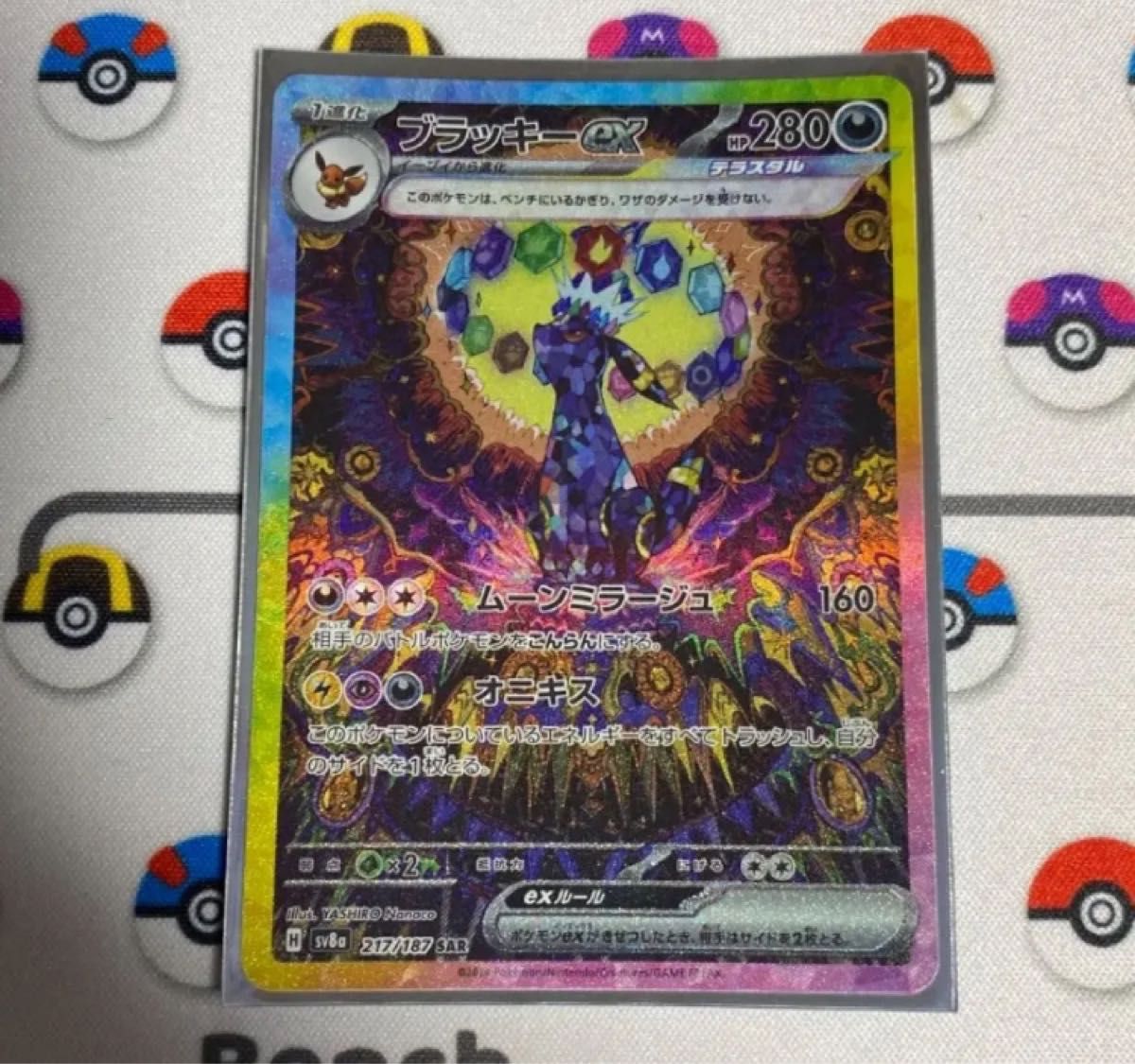 ポケモンカード ブラッキーex sar|Yahoo!フリマ(旧PayPayフリマ) ポケモンカード ブラッキーex sar|Yahoo!フリマ(旧PayPayフリマ)