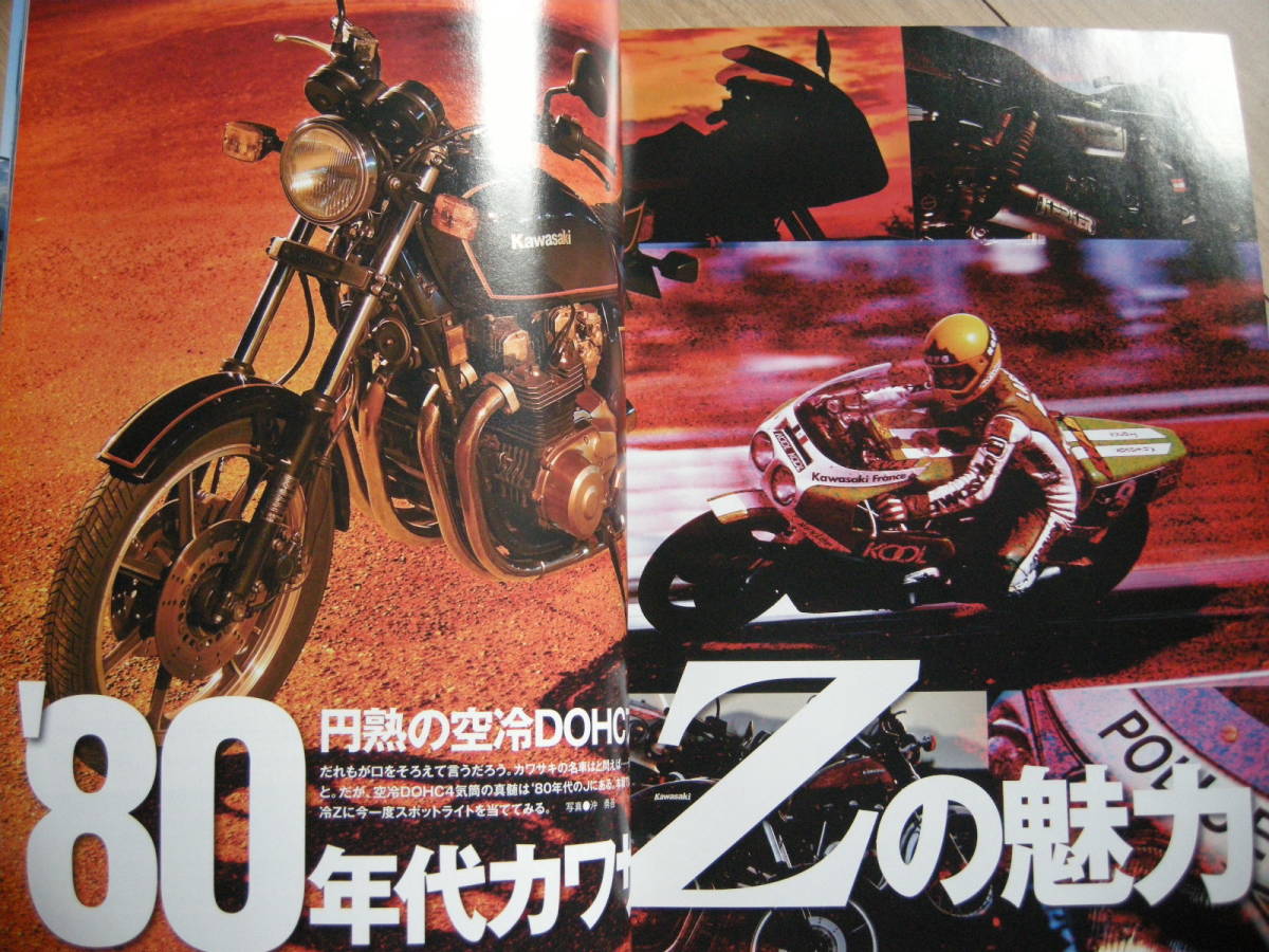 別冊モーターサイクリスト №384 ≪ ’ 80年代 カワサキ 空冷 Z ≫ 20’09/12 _画像3