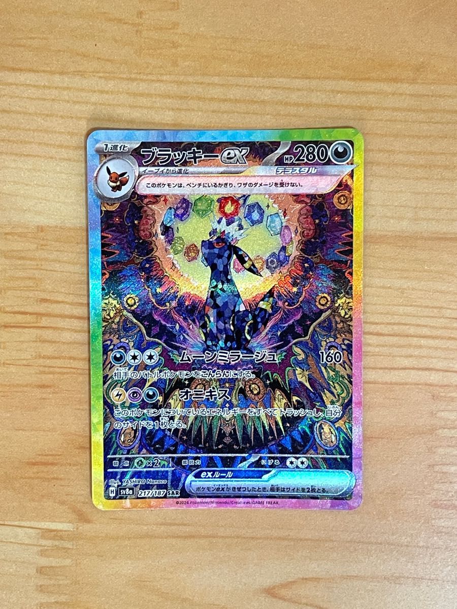 ブラッキーex SAR テラスタルフェスex ポケモンカード ワン ブラッキーex SAR テラスタルフェスex ポケモンカード ワン