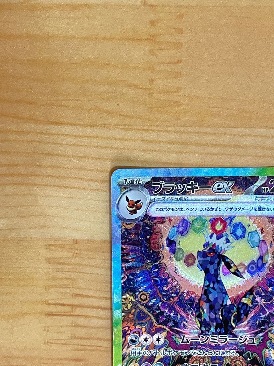 ブラッキーex SAR テラスタルフェスex ポケモンカード ワン ブラッキーex SAR テラスタルフェスex ポケモンカード ワン