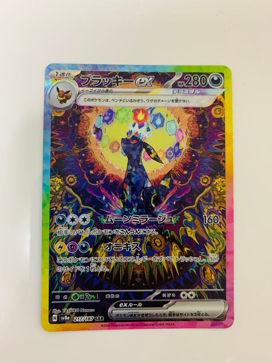 ブラッキーex SAR テラスタルフェスex ポケモンカードゲーム ブラッキーex SAR テラスタルフェスex ポケモンカードゲーム