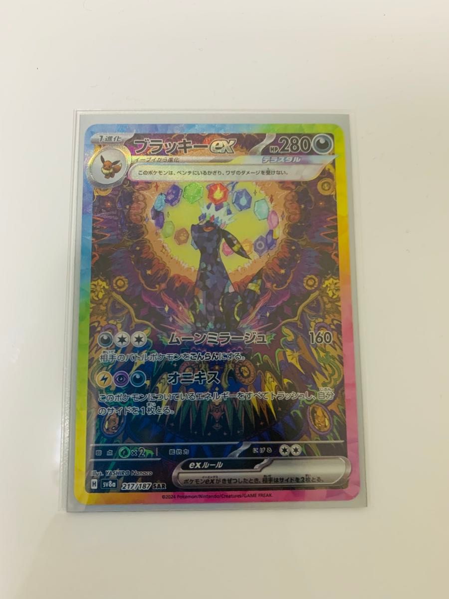 ブラッキーex SAR テラスタルフェスex ポケモンカードゲーム ブラッキーex SAR テラスタルフェスex ポケモンカードゲーム