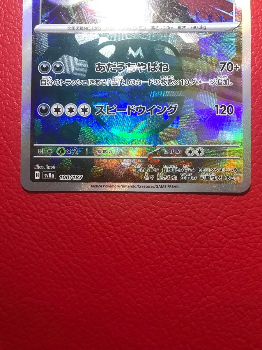 トドロクツキ マスターボールミラー 100/187 ポケモンカード トドロクツキ マスターボールミラー 100/187 ポケモンカード