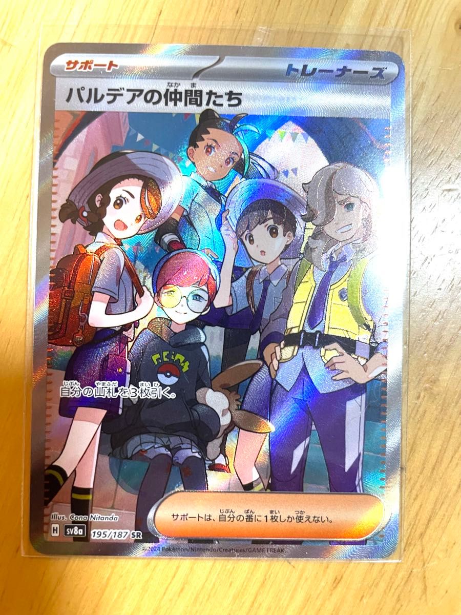 ポケモンカード テラスタルフェスex パルデアの仲間たち SR ポケモンカード テラスタルフェスex パルデアの仲間たち SR