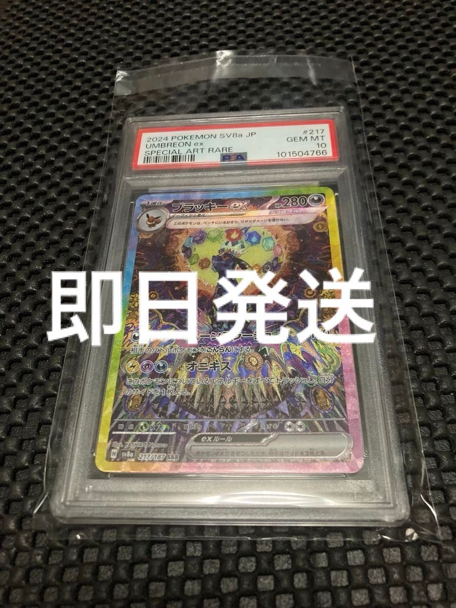 ブラッキーex SAR PSA10 テラスタルフェスex ポケモン PSA 美品 ブラッキーex SAR PSA10 テラスタルフェスex ポケモン PSA 美品