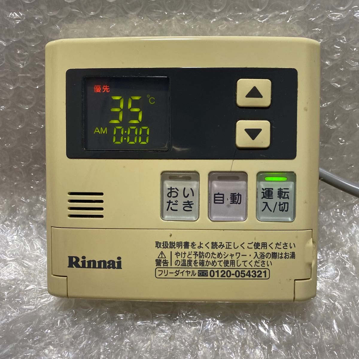 リンナイ給湯器リモコンMC-120V|Yahoo!フリマ(旧PayPayフリマ) リンナイ給湯器リモコンMC-120V|Yahoo!フリマ(旧PayPayフリマ)