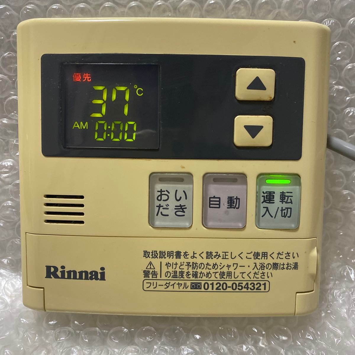 リンナイ給湯器リモコンMC-120V|Yahoo!フリマ(旧PayPayフリマ) リンナイ給湯器リモコンMC-120V|Yahoo!フリマ(旧PayPayフリマ)