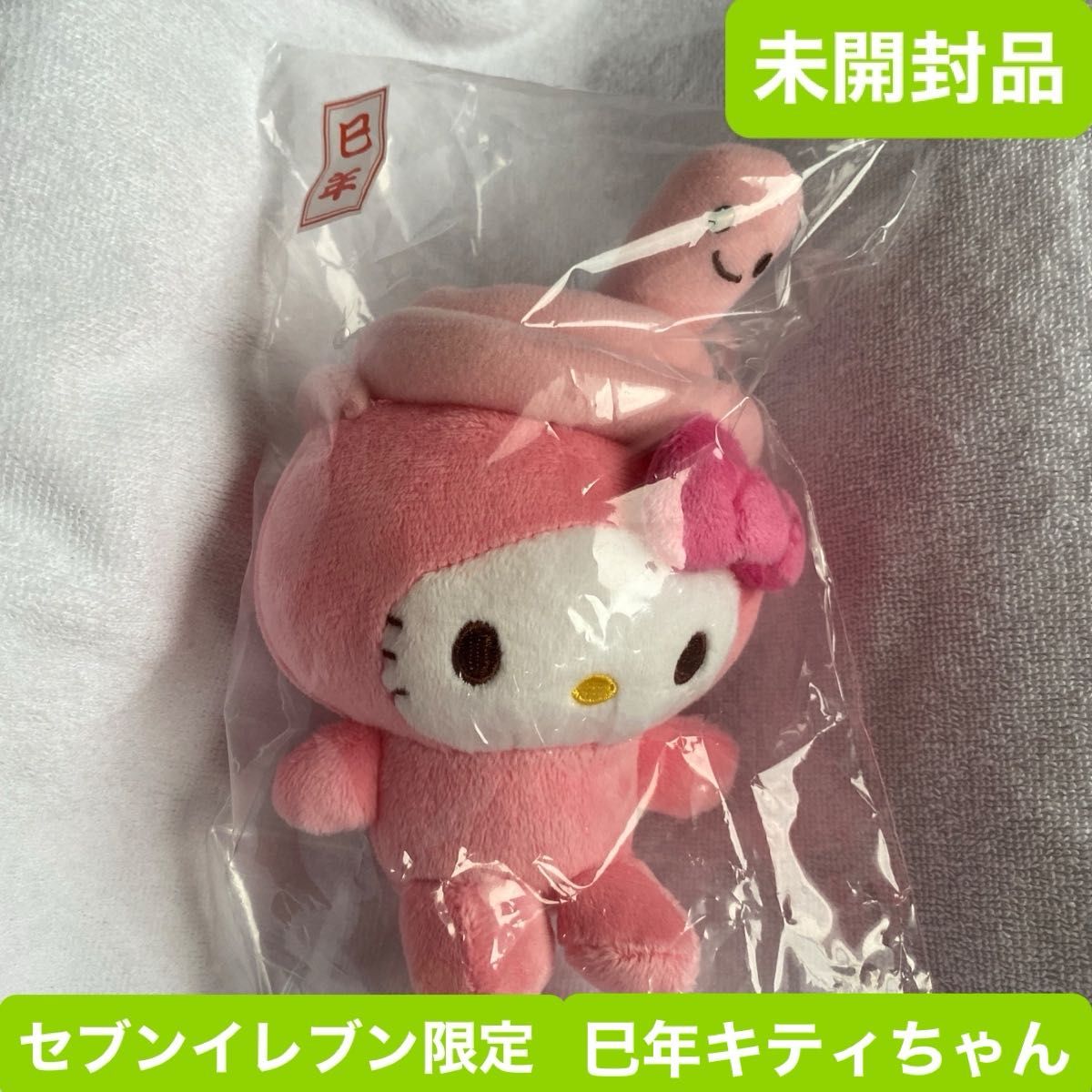 未開封品 巳年 ハローキティー ぬいぐるみ マスコット 未開封品 巳年 ハローキティー ぬいぐるみ マスコット